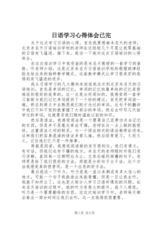日语学习体会心得已完