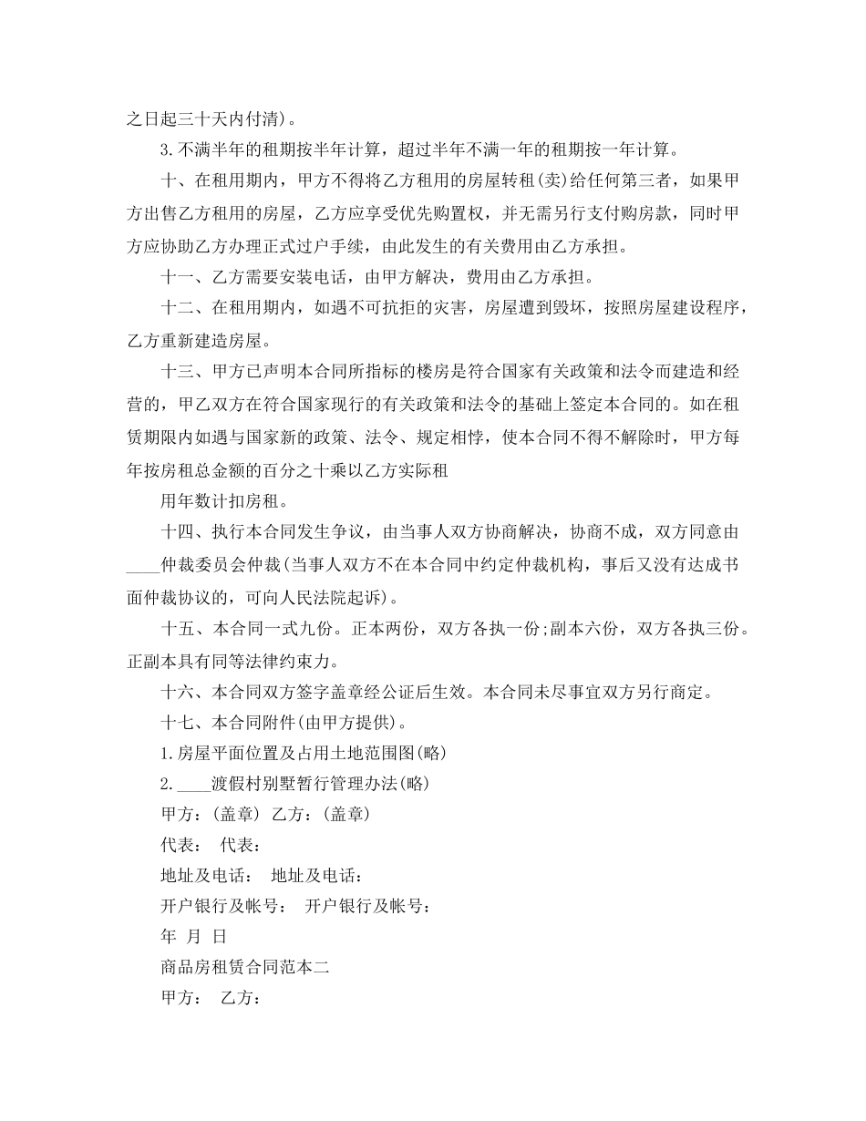 商品房租赁合同范本大全 _第2页