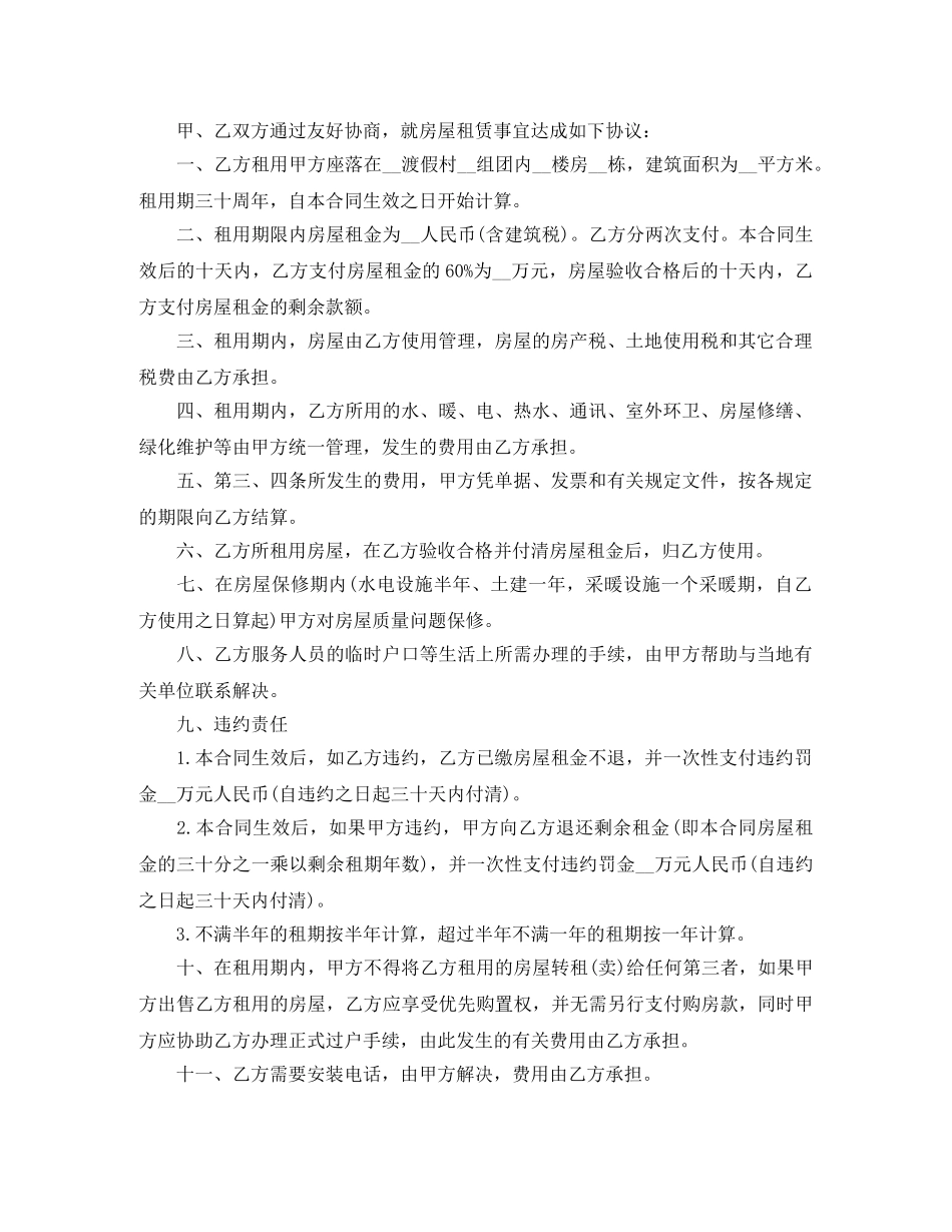 商品房租赁合同范本大全 _第3页