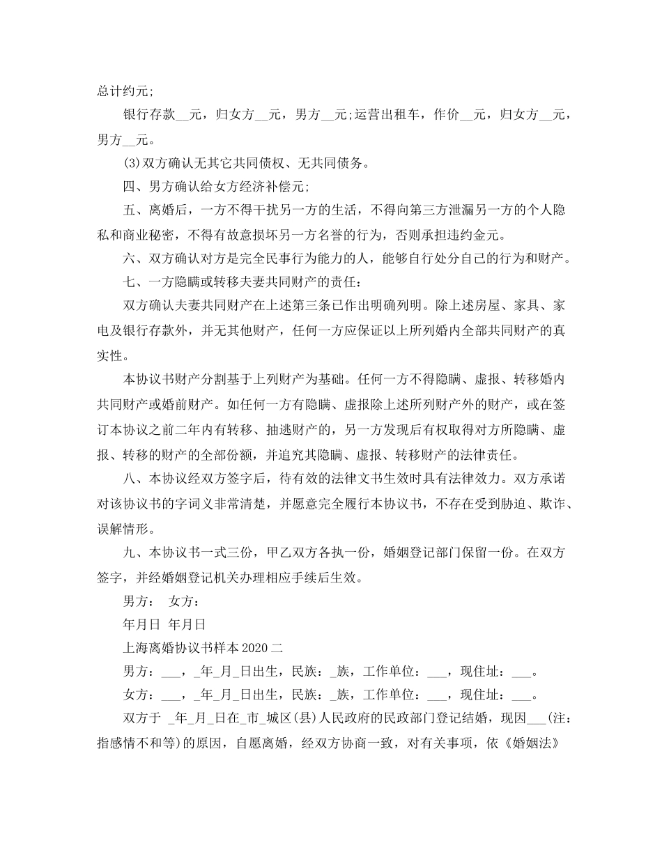 上海离婚协议书样本2024_第2页