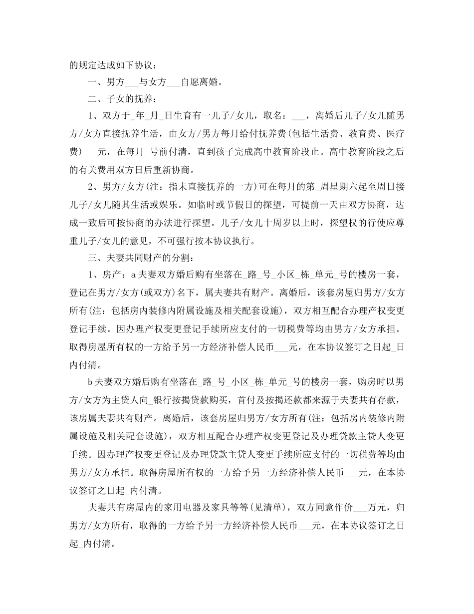 上海离婚协议书样本2024_第3页