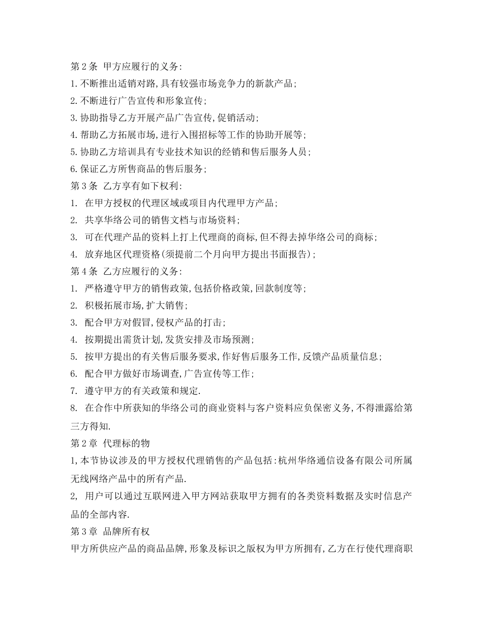 设备销售代理合同样本 _第2页