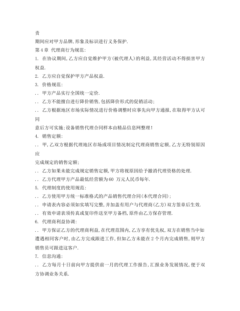 设备销售代理合同样本 _第3页
