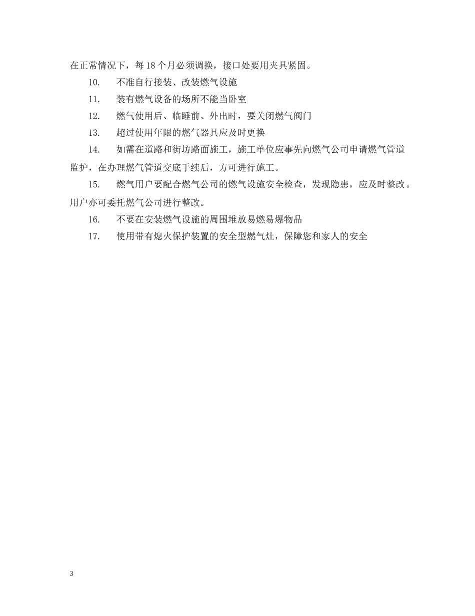 燃气公司安全宣传标语 _第3页