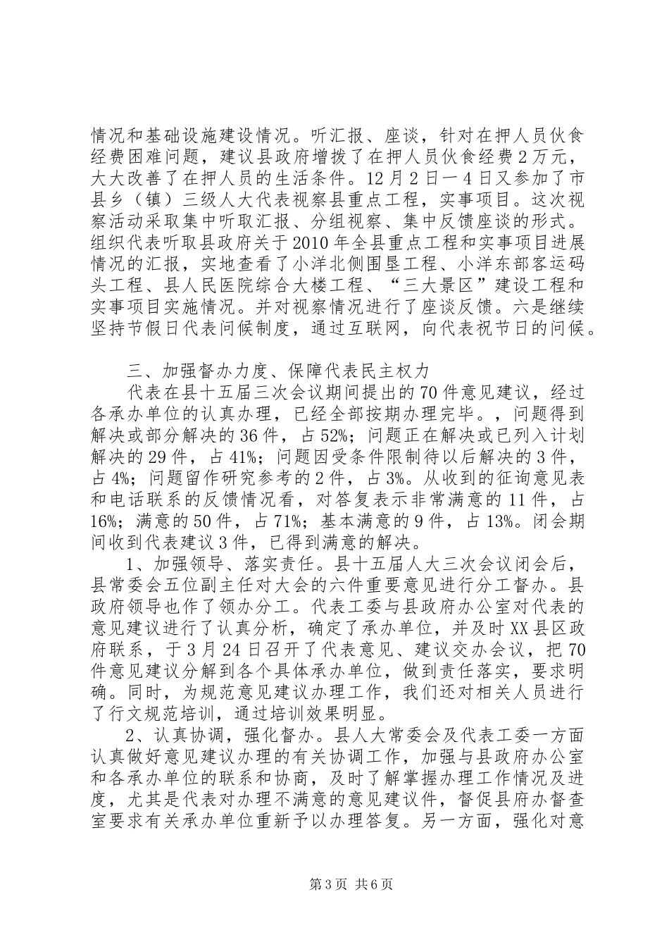 人大常委会代表工作总结及工作思路 _第3页