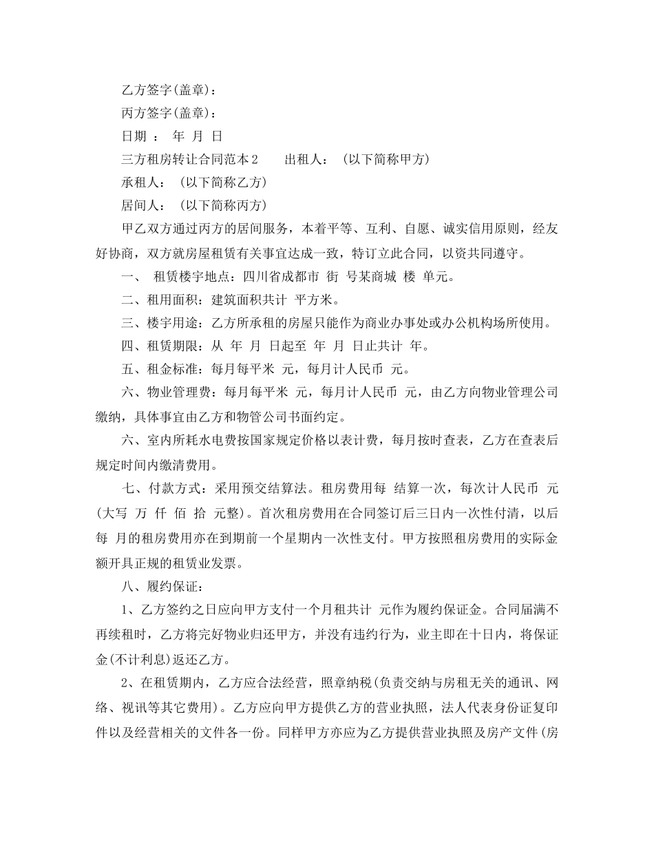 三方租房转让合同范本_第2页