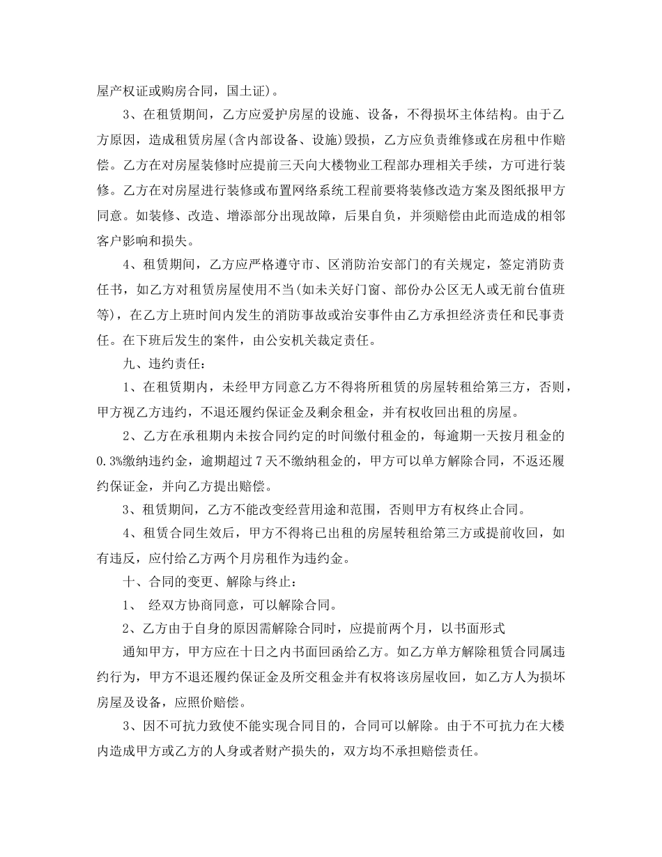 三方租房转让合同范本_第3页