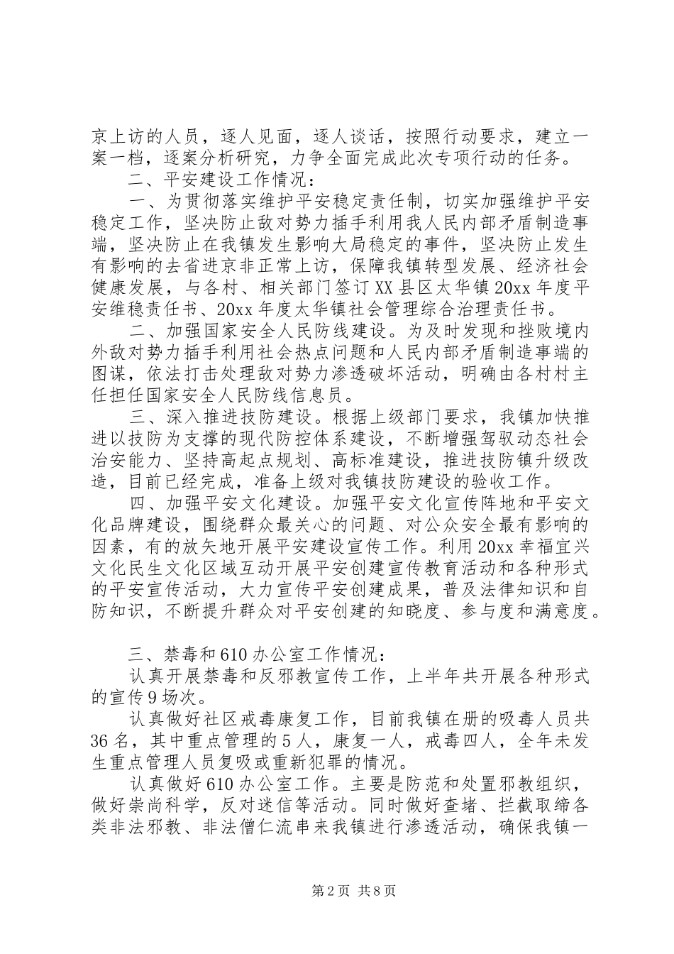 上半年纪检信访工作总结 _第2页