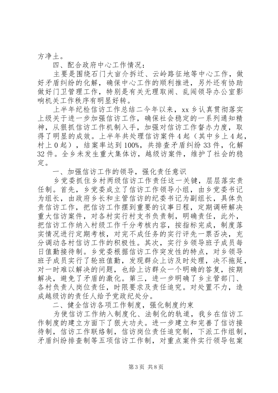 上半年纪检信访工作总结 _第3页