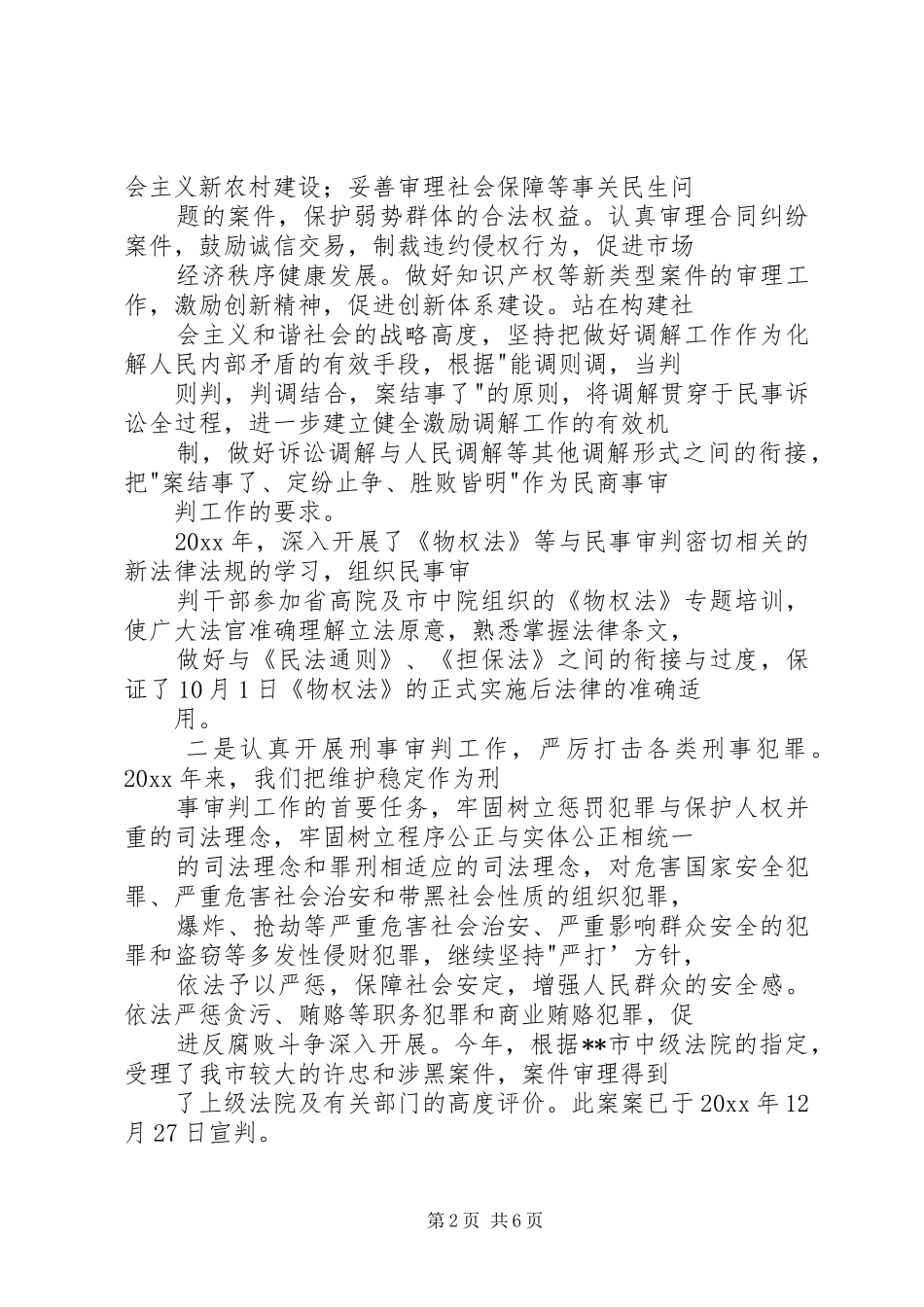 人民法院岗位目标责任制履职总结 _第2页