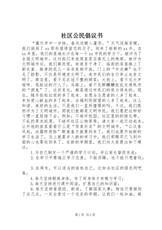 社区公民倡议书