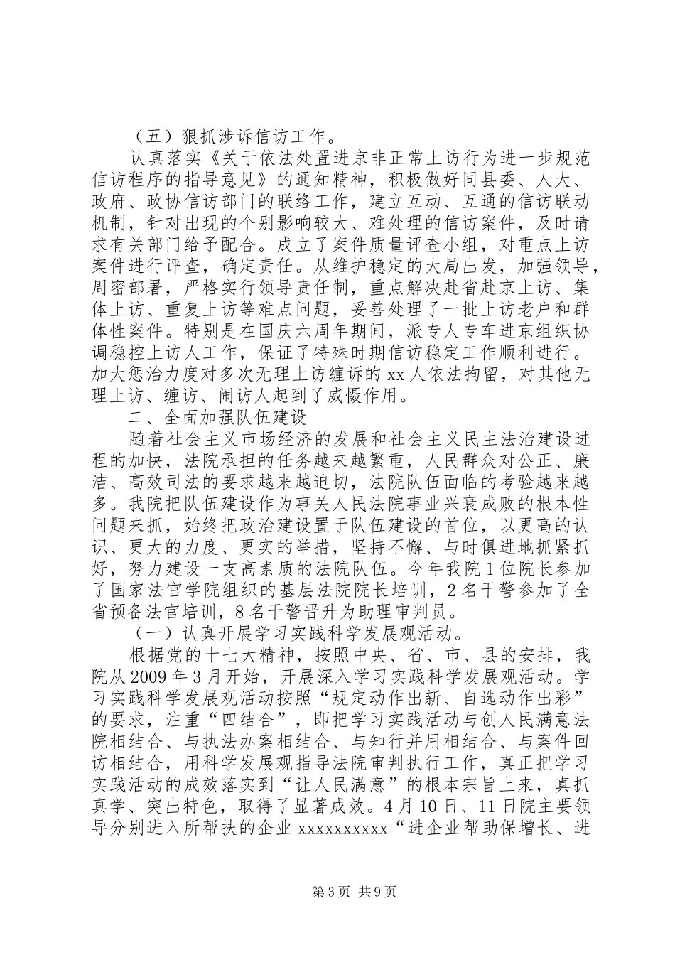 人民法院年终工作总结 _第3页