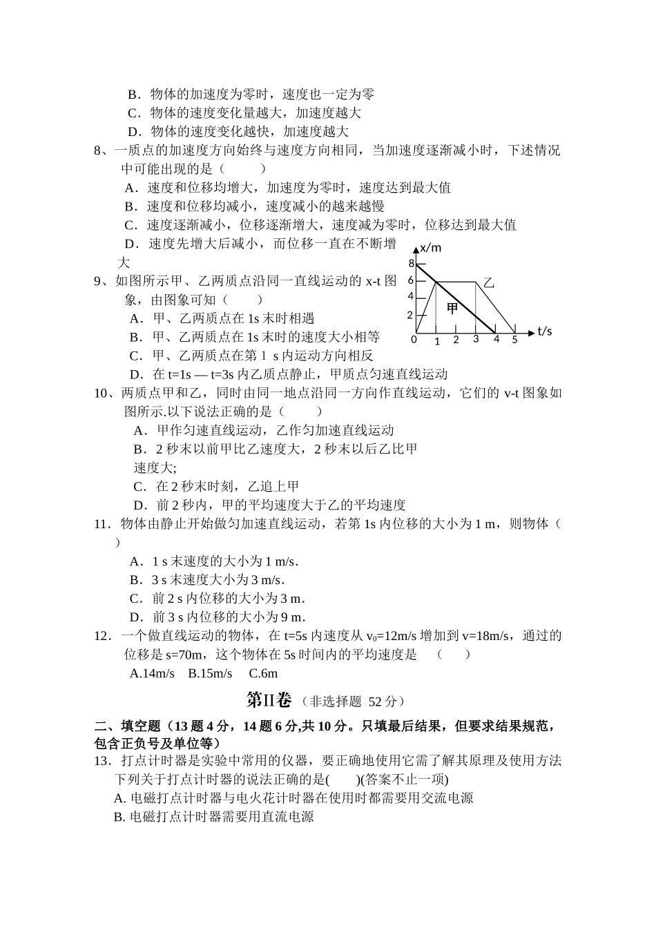 山东省沂南1011高一物理上学期第一阶段质量检测会员独享 _第2页