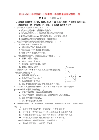 山东省沂南1011高一物理上学期第一阶段质量检测会员独享 