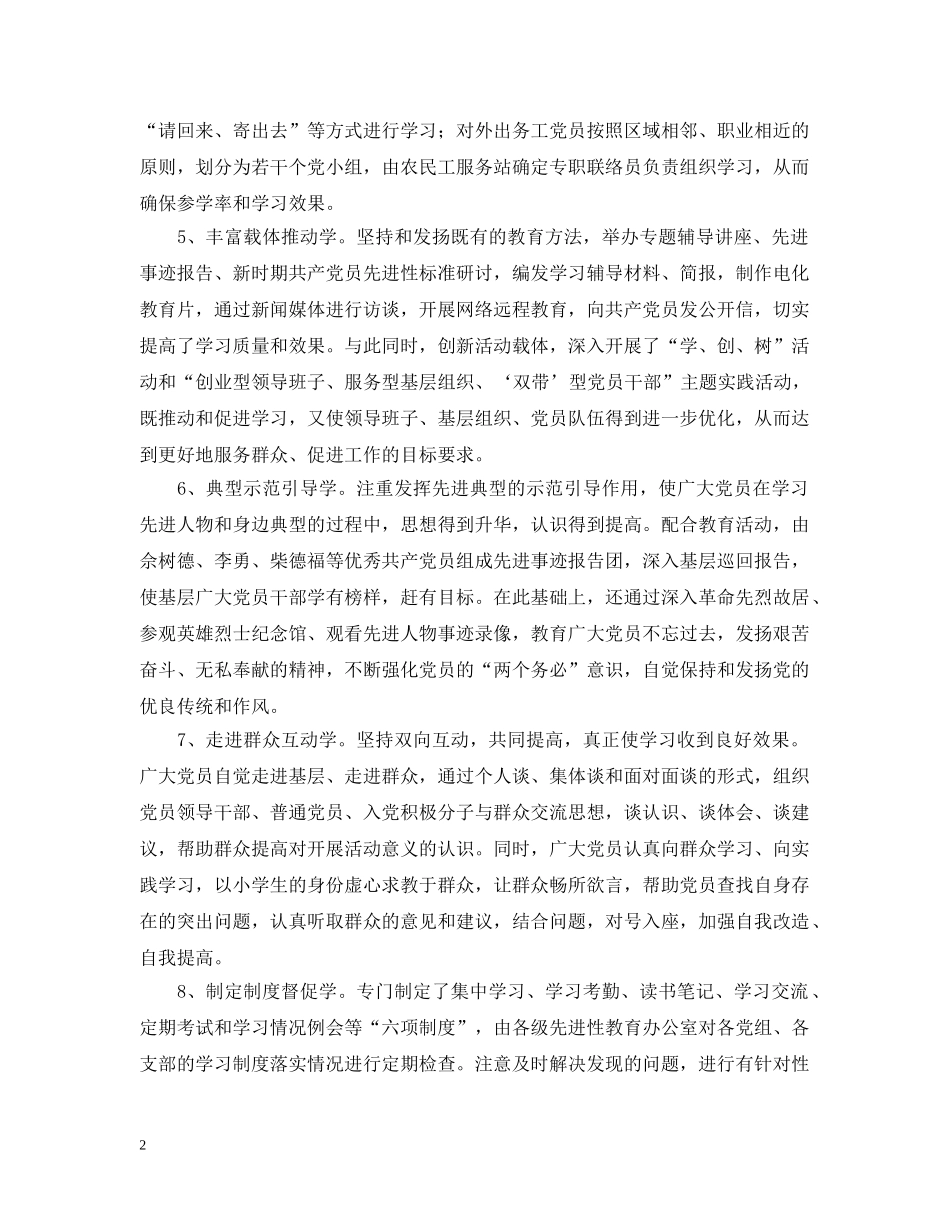 确保先进性教育学习见成效 _第2页
