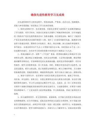 确保先进性教育学习见成效 