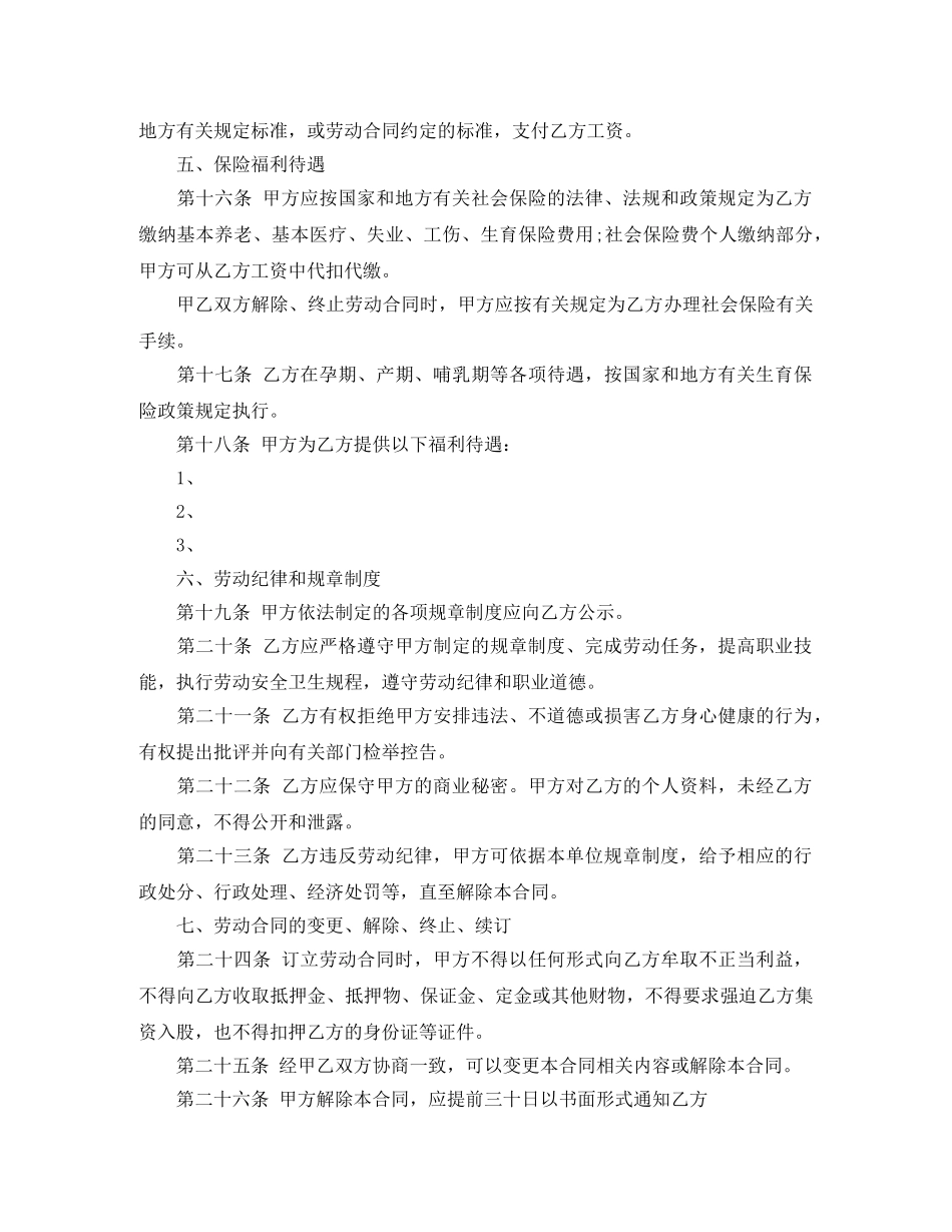 酒店简易劳动合同范本 _第3页