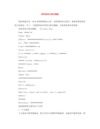 商学类英文简历模板 