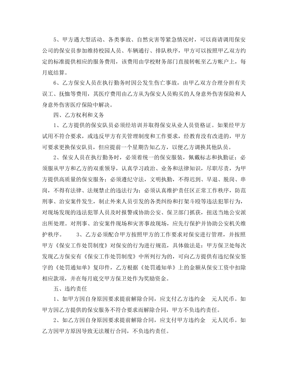 聘用保安合同 _第2页