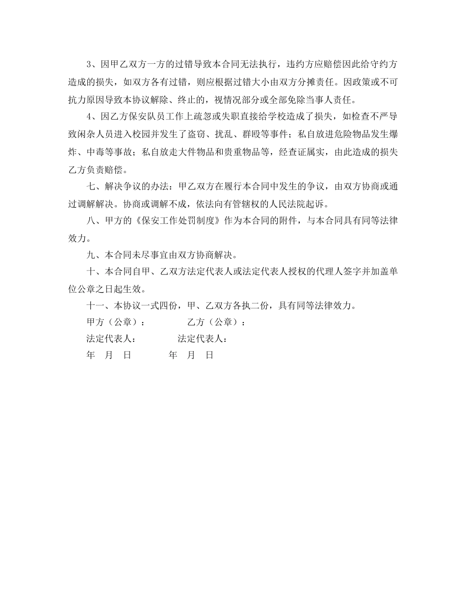 聘用保安合同 _第3页