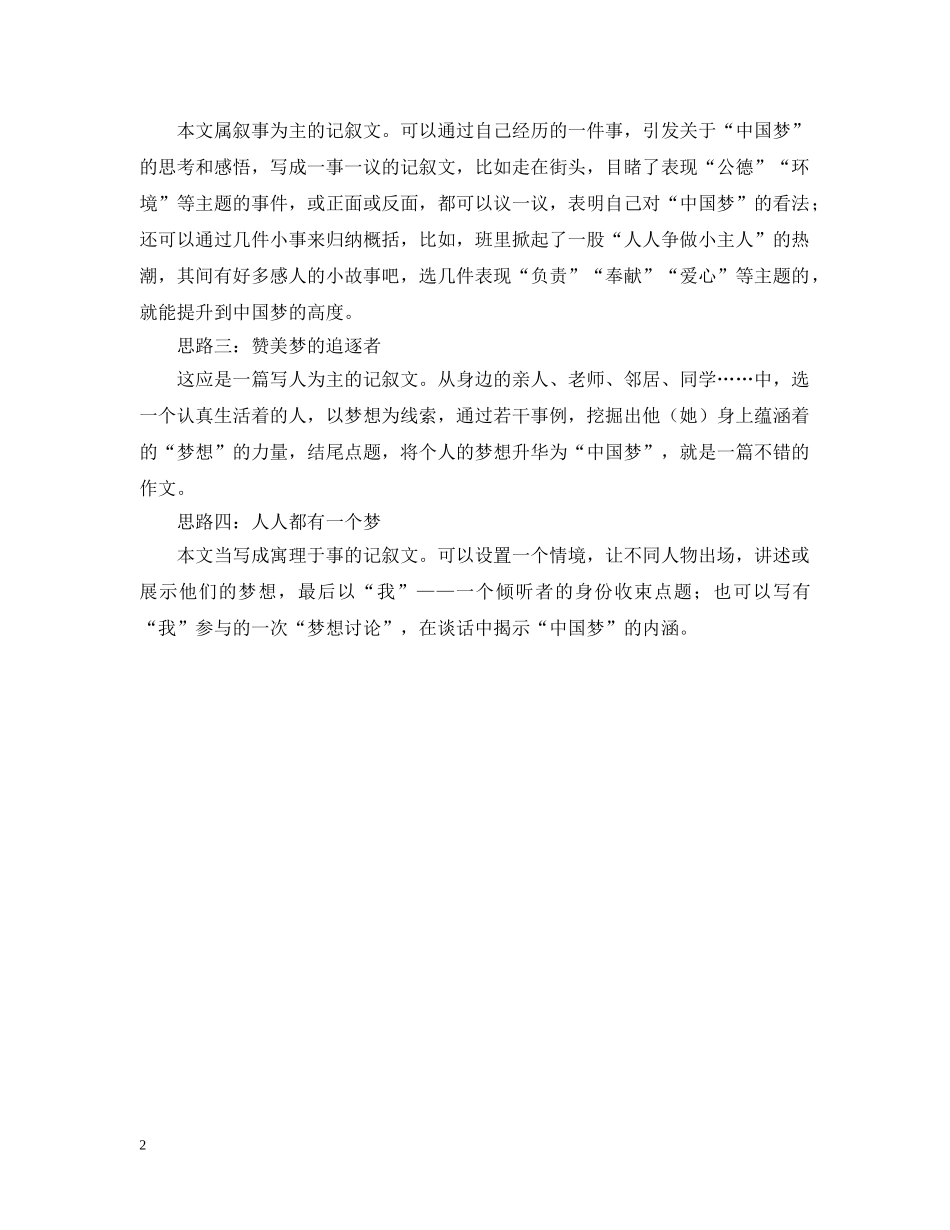 如何写“中国梦”主题文章 _第2页