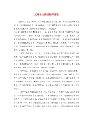 三好学生课任教师评语