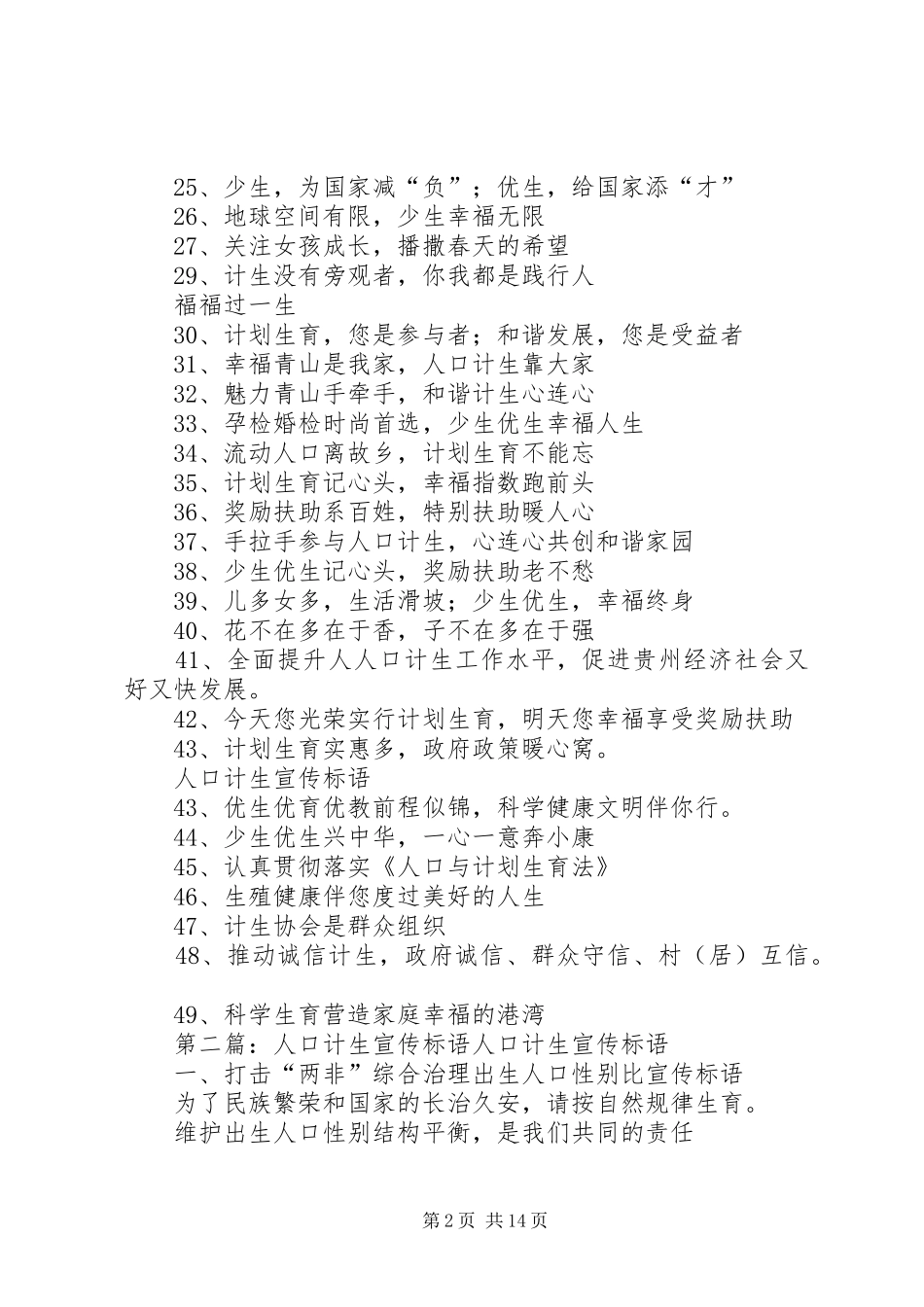 人口计生宣传标语[1].最新[精选五篇]_第2页