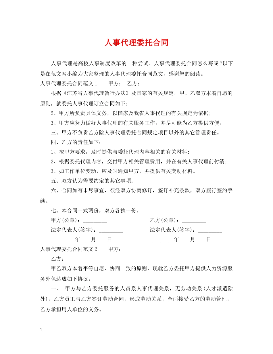 人事代理委托合同_第1页