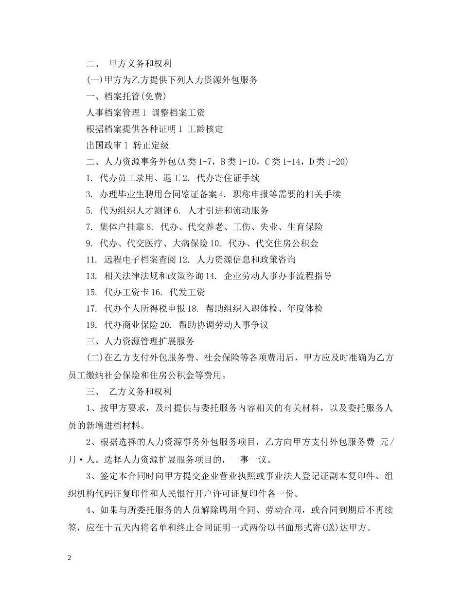 人事代理委托合同_第2页
