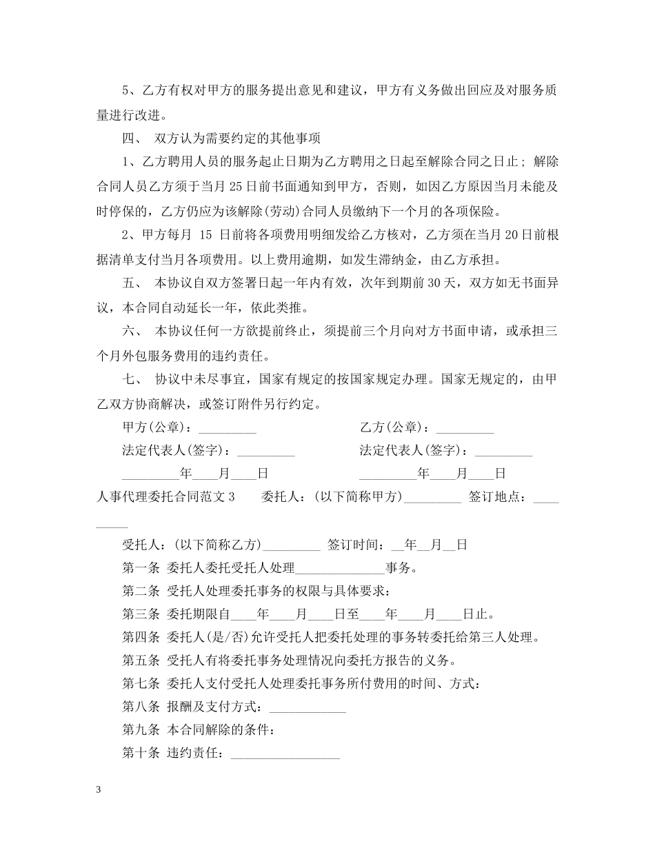 人事代理委托合同_第3页
