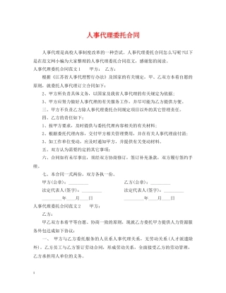 人事代理委托合同