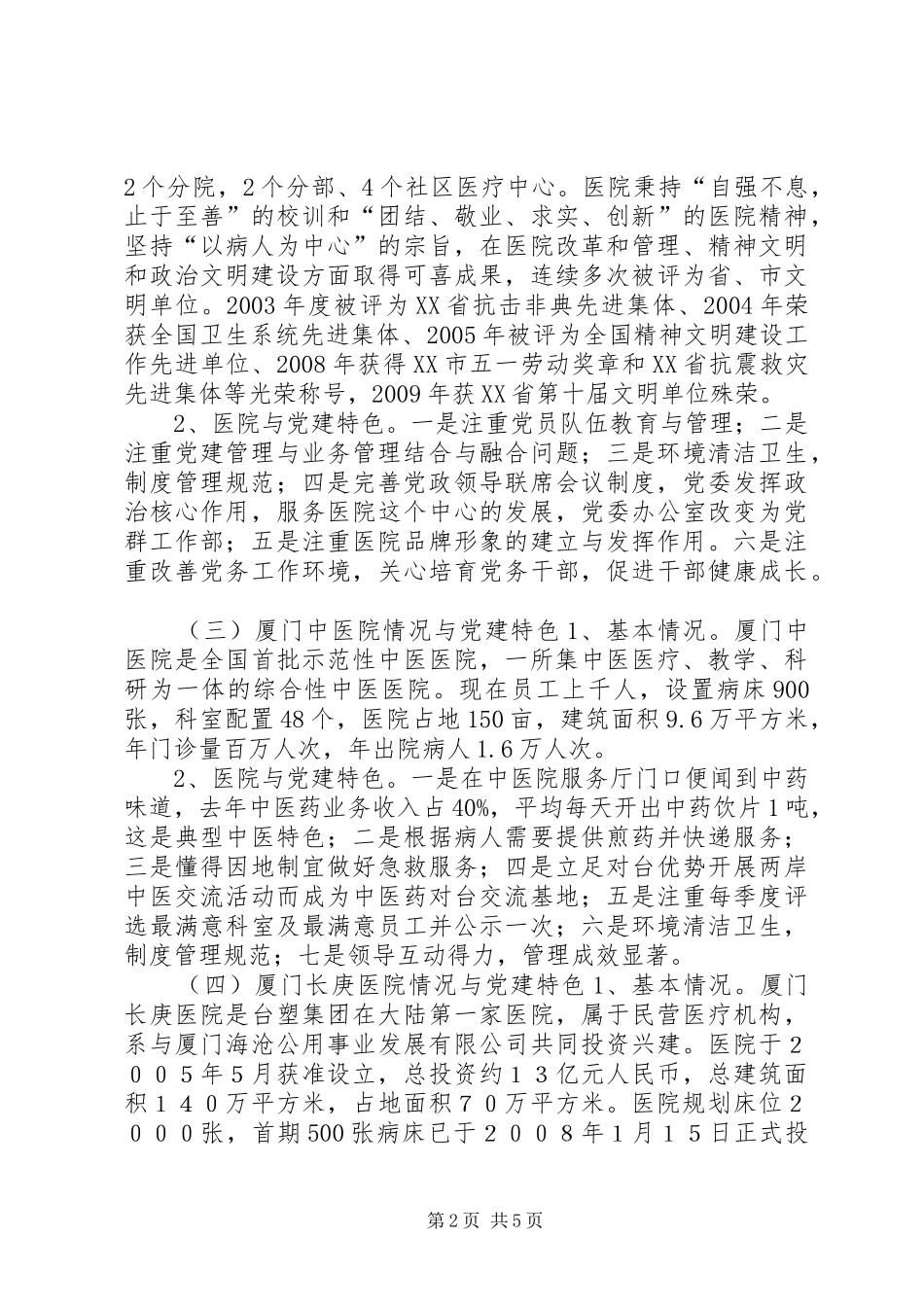 厦门参观学习体会_第2页