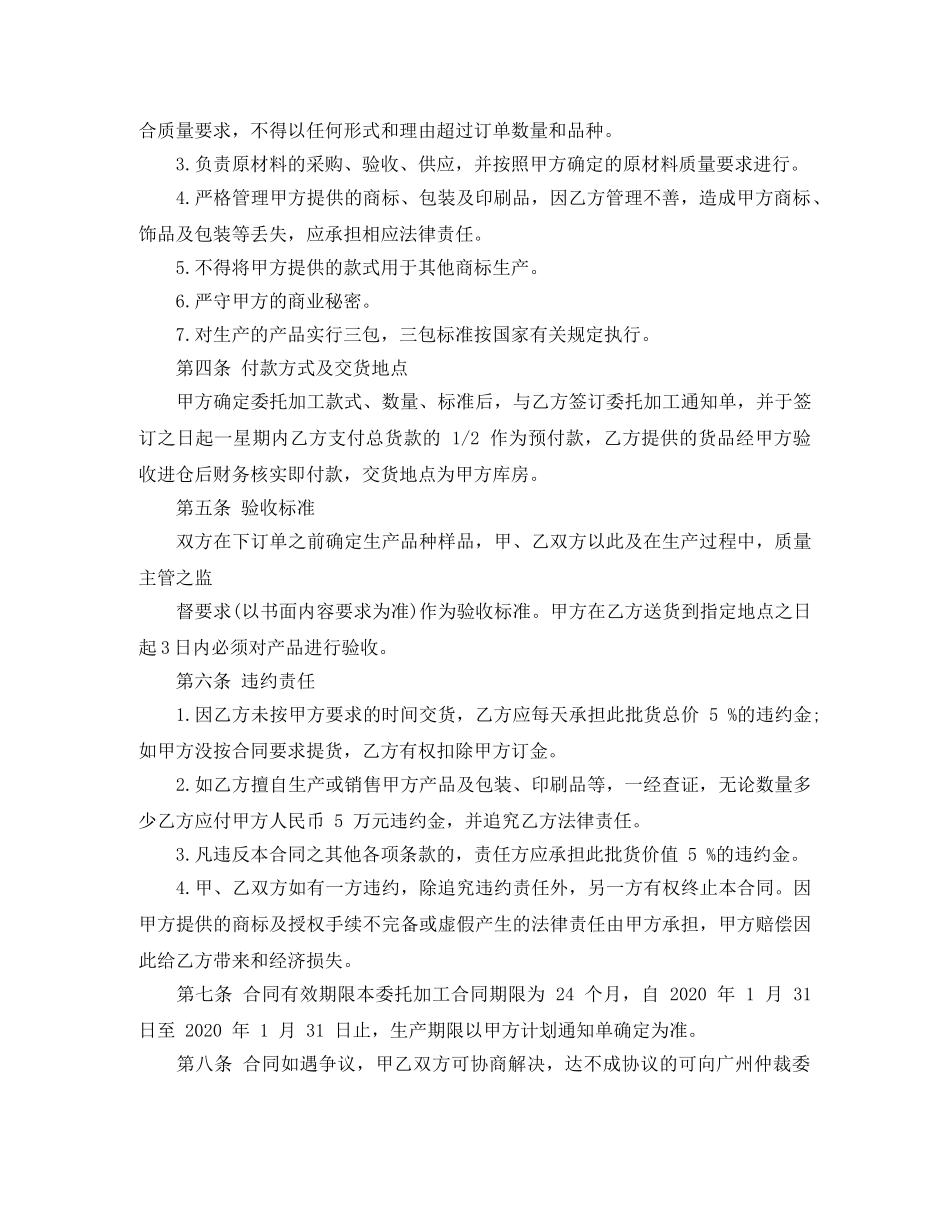 设备委托加工合同范本 _第2页