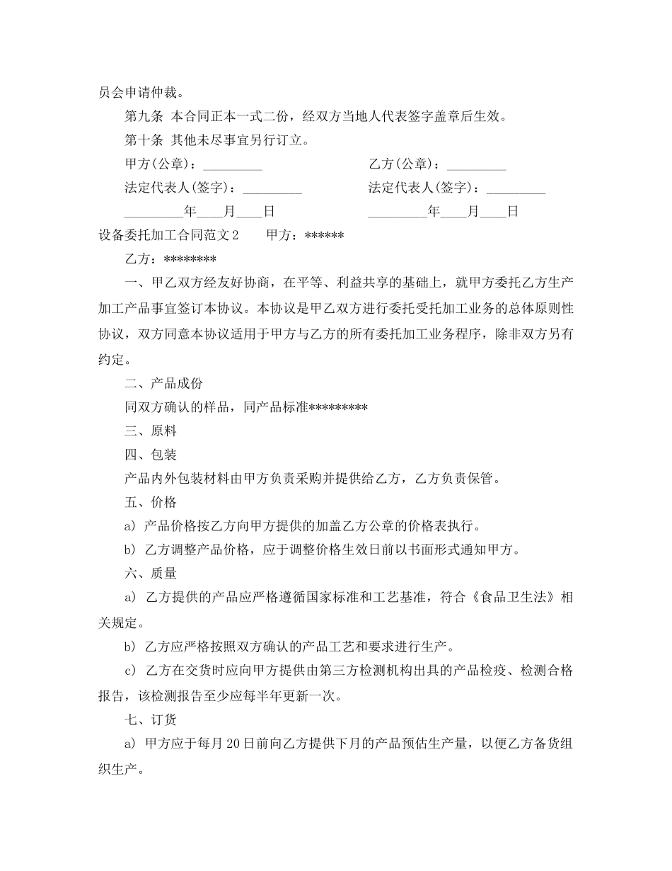 设备委托加工合同范本 _第3页