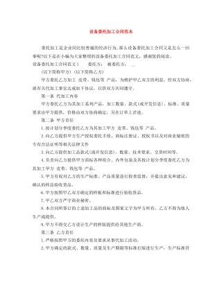 设备委托加工合同范本 