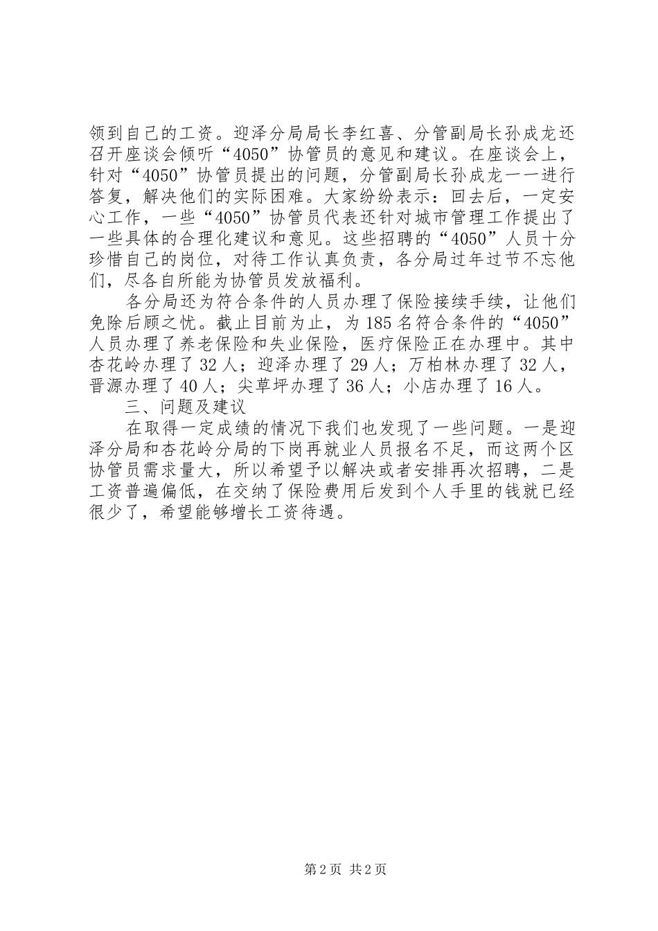 全市再就业目标完成情况总结 _第2页