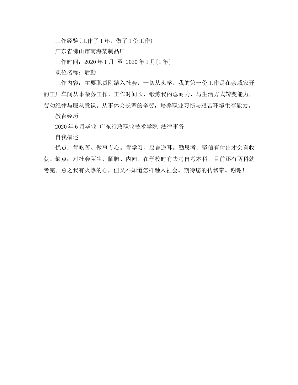 求职应聘简历模板范文 _第2页