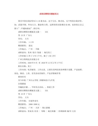 求职应聘简历模板范文 