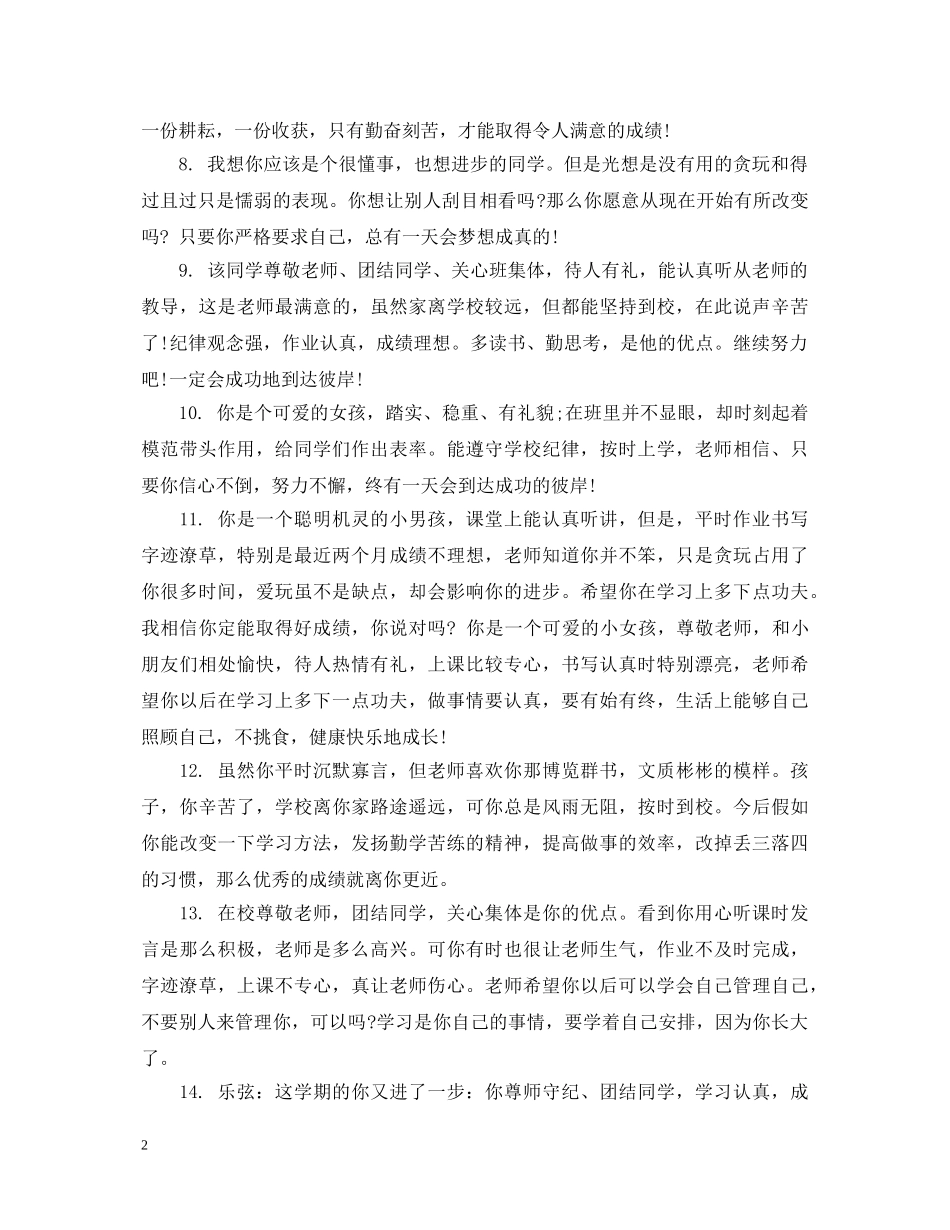 六年级差生期末评语2_第2页