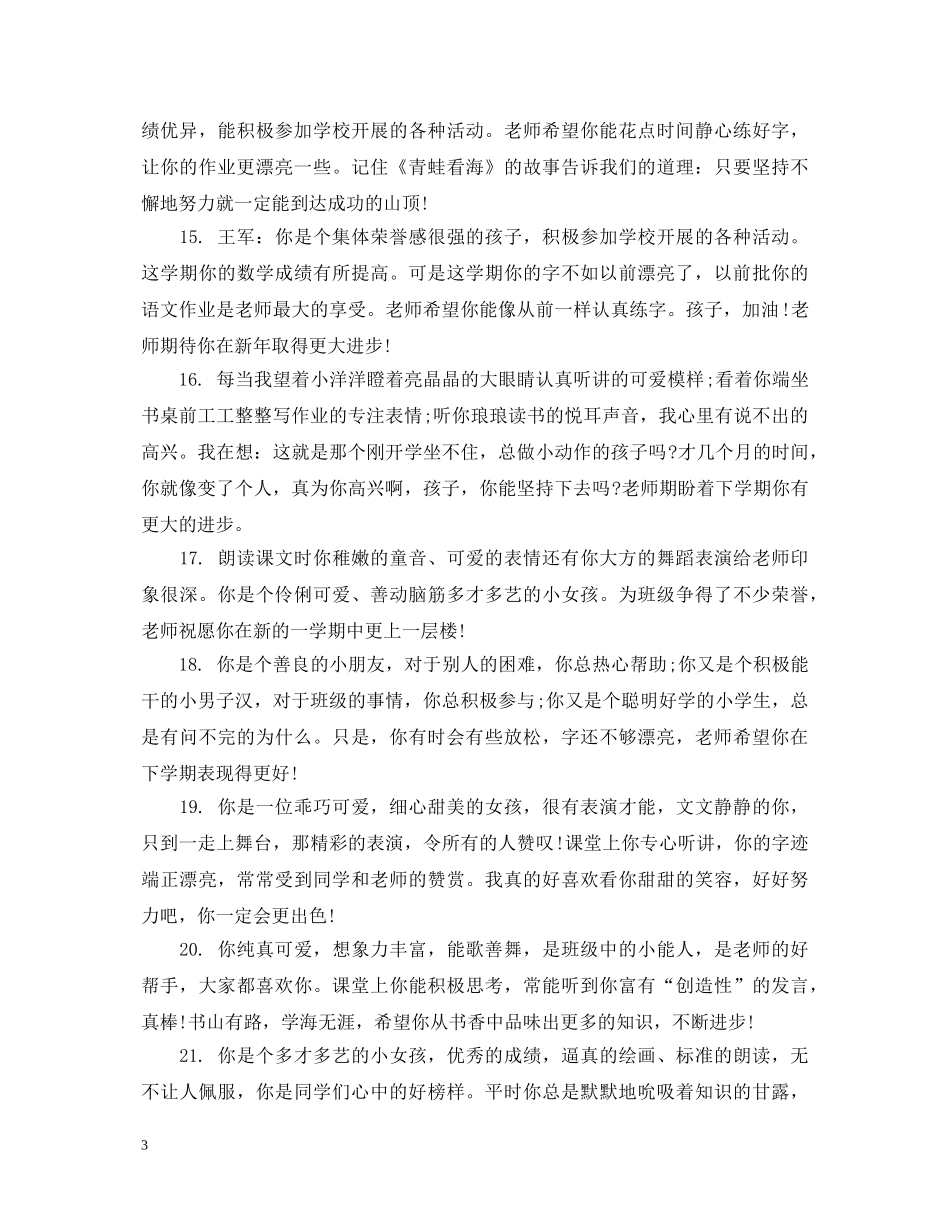 六年级差生期末评语2_第3页