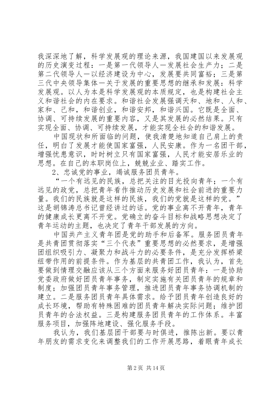 清华大学学习体会心得_第2页