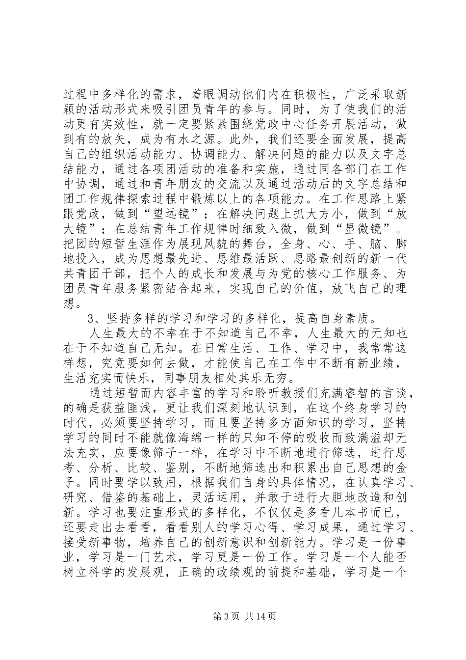 清华大学学习体会心得_第3页