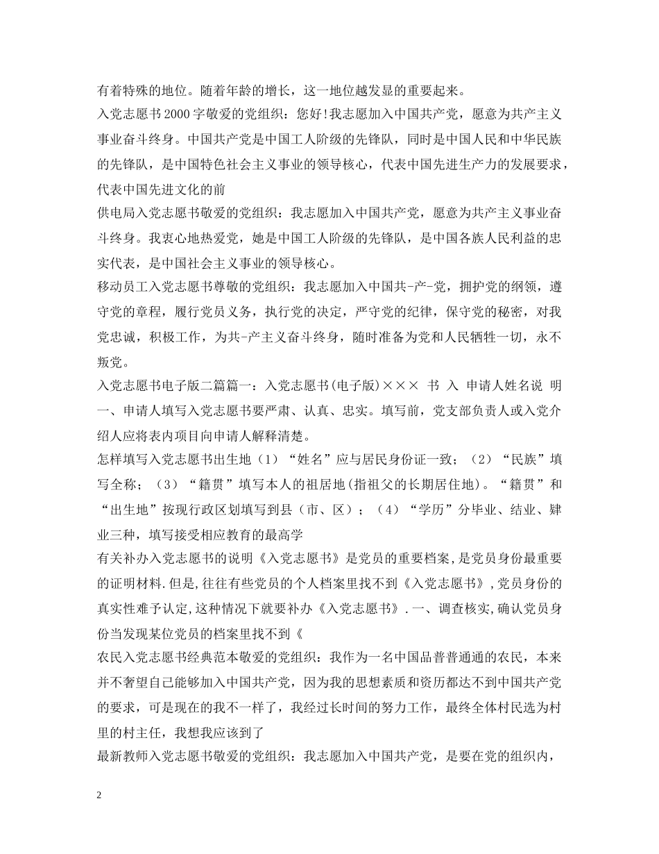 入党志愿书100篇_第2页