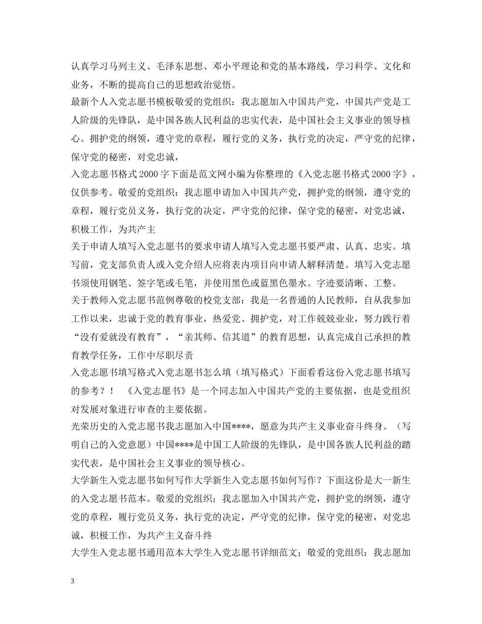 入党志愿书100篇_第3页