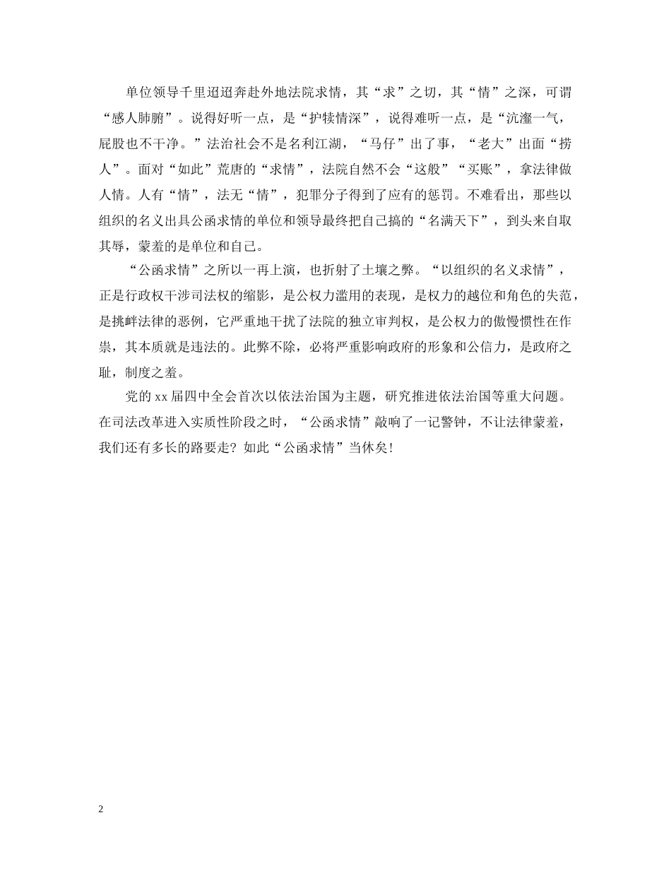 求情公函何时停 _第2页