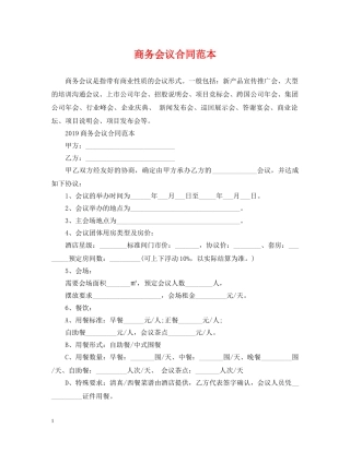 商务会议合同范本 
