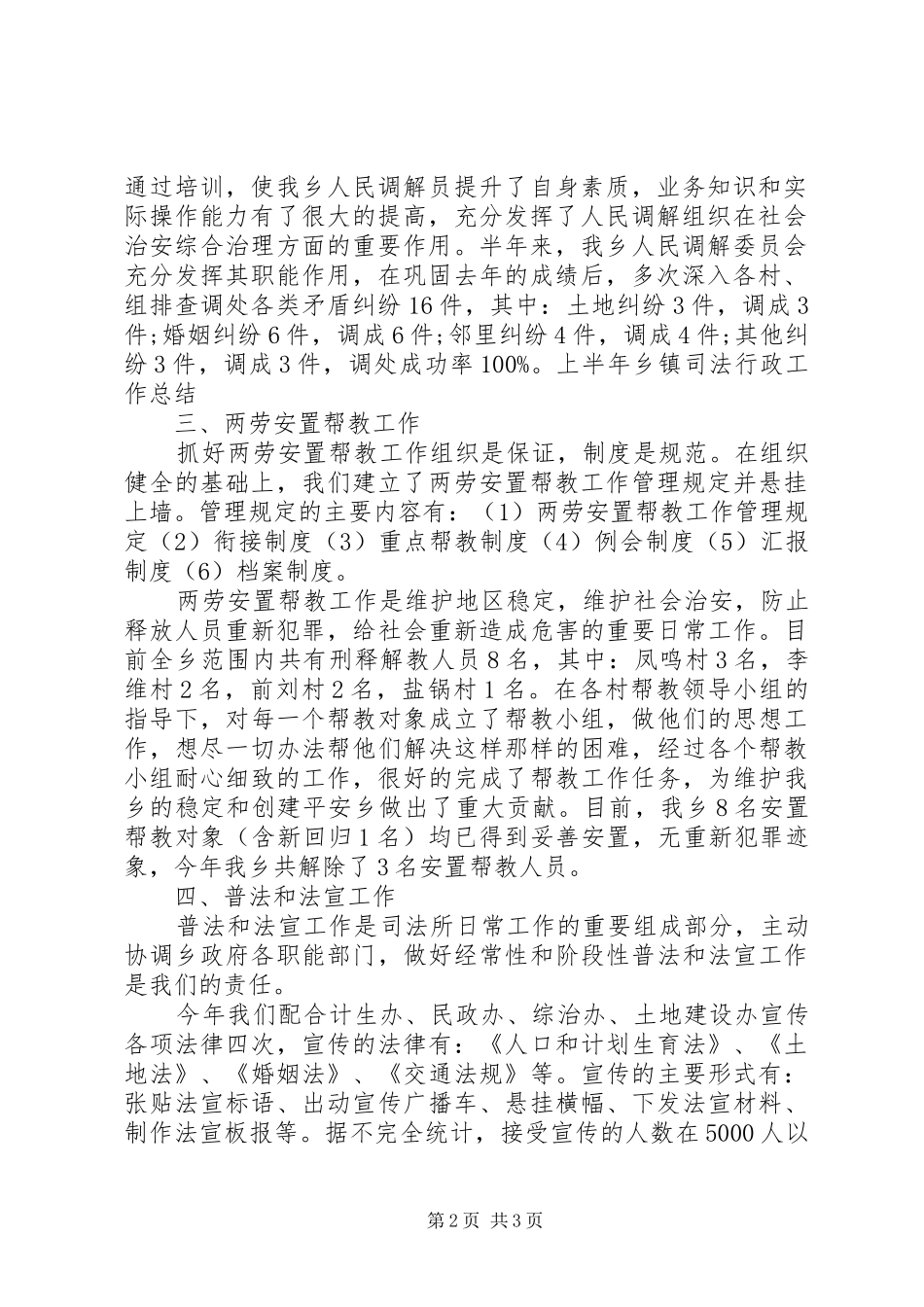 上半年乡镇司法行政工作总结 _第2页