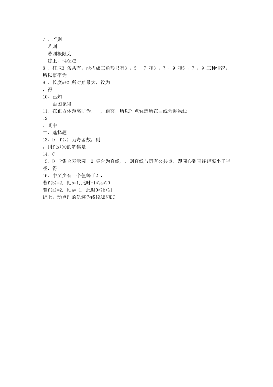 上海市复兴高级2010高三数学专项练习四沪教版_第2页