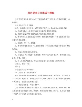 社区党员公开承诺书模板 