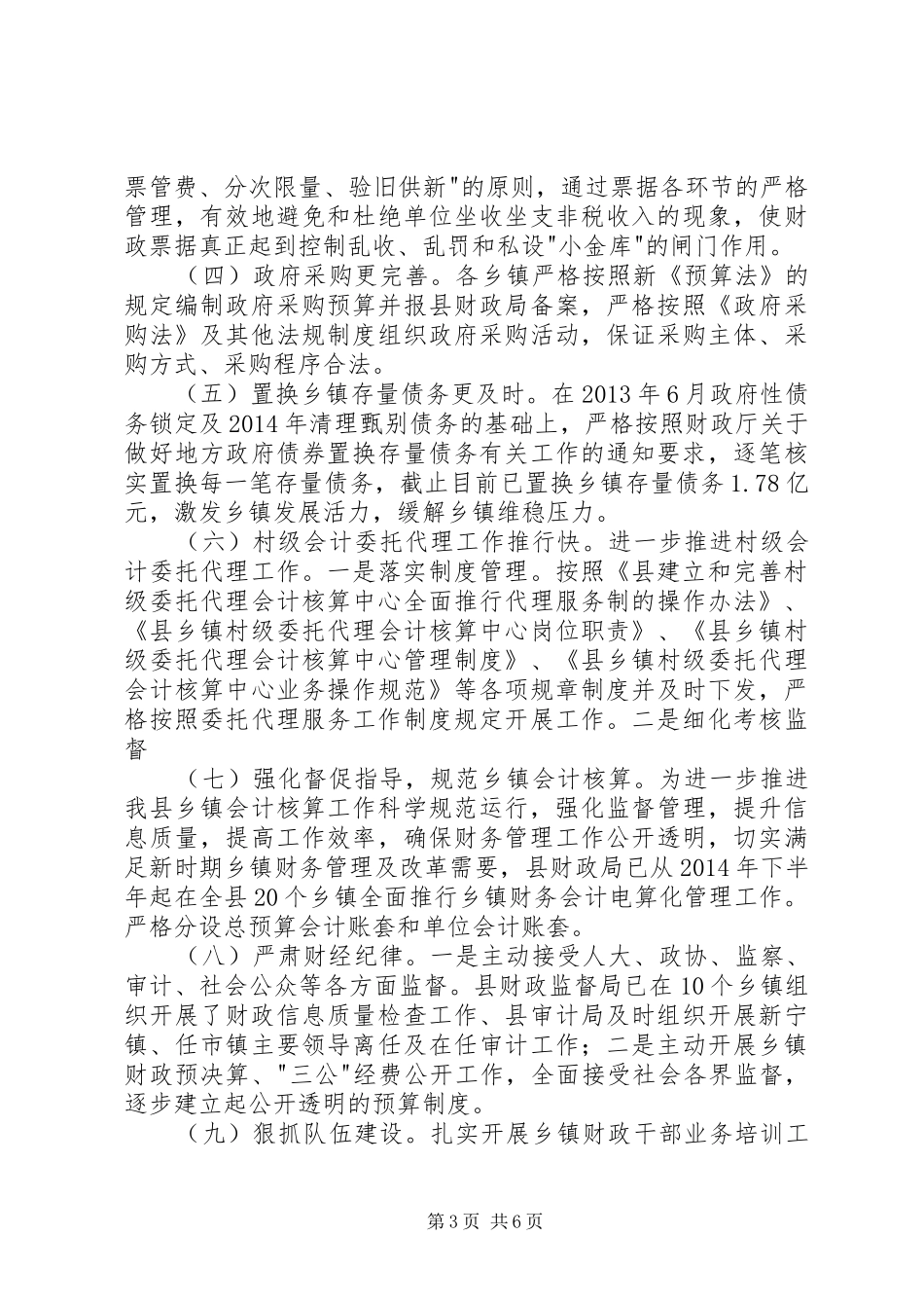 区财政局年度财政管理工作总结 _第3页